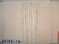 藏品(嘉義縣□□書院試卷)的圖片